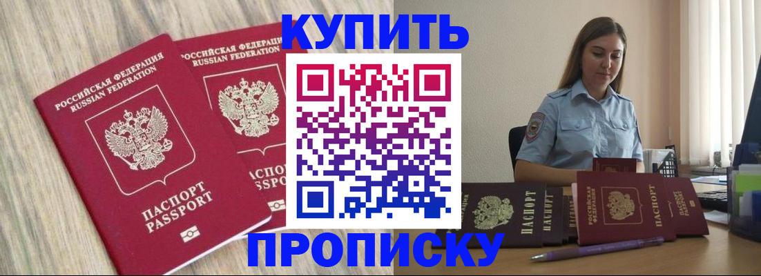 прописка для кредита в Томской области