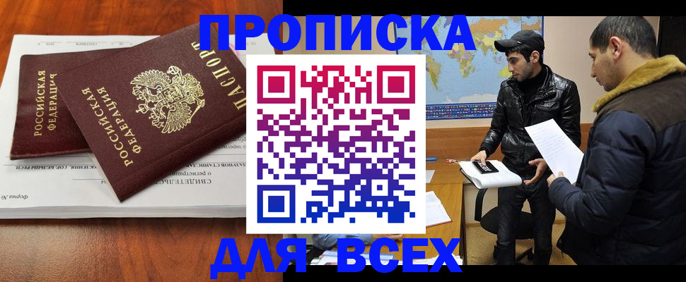 временная регистрация надежно в Томской области