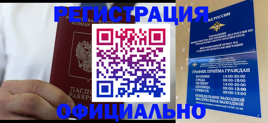 прописка для кредита в Томской области