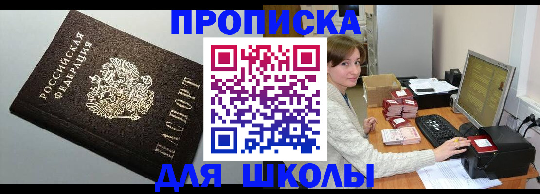 временная регистрация недорого в Томской области